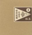 Takei Takeo Prints