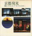 京都発見
