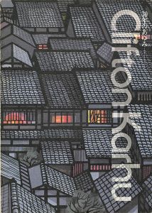 「クリフトン・カーフ展-30年の歩み」