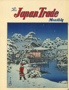 川瀬巴水「雪庭のサンタクロース」
