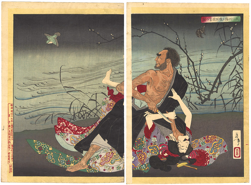 Yoshitoshi “A New Selection of Eastern Brocade Prints / DaijinBo Killed Umegae”