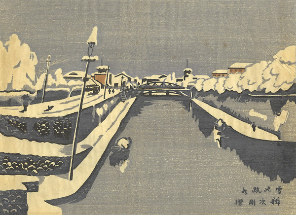 麻田辨次 “雪の流水”