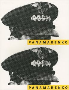 「パナマレンコ展」