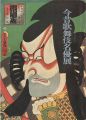 今昔歌舞伎名優展