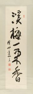 Aizu Yaichi / Calligraphy