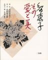 智恵子 その愛と美