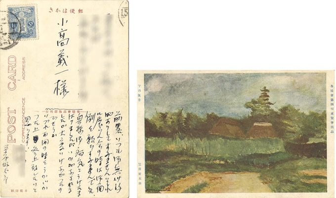 Migishi Kotaro “Letter from Migishi Kotaro to Kodaka Yoshikazu (Nichido Gallery)”