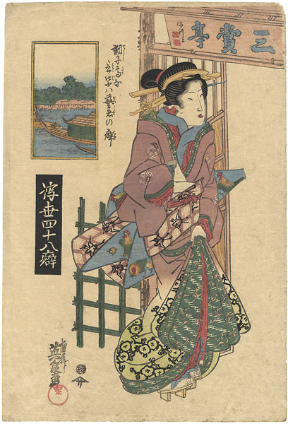 Eisen “48 Mannerisms in the Floating World / Choshi takaki kotoba ha geisha no kuse”
