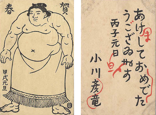 Ogawa Tatsuhiko “Greeting Cards from Ogawa Tatsuhiko to Kitazawa Shuji”