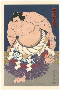大相撲錦絵 第58代横綱 千代の富士
