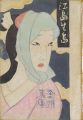 江島生島