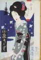 小夜ちどり