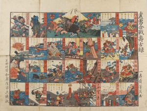 Yoshikazu / Sugoroku (Board Game) : Warrior [武勇合戦壽古録]