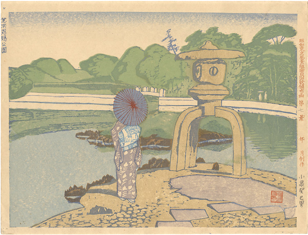 Koizumi Kishio “100 Views of Great Tokyo in Showa Era  / Hama Imperial Gift Park at Shiba (#7)”