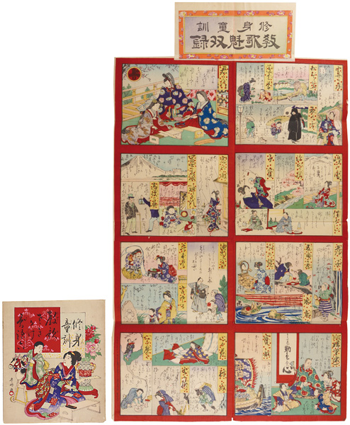 Hosai “Sugoroku (Board Game) ”