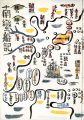 南蛮の川上澄生
