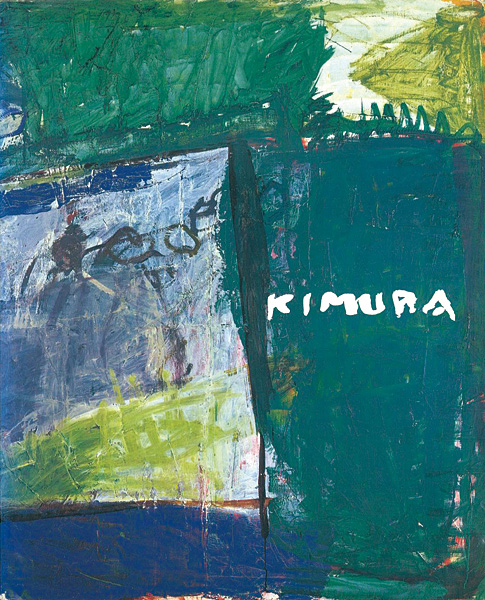 「木村忠太展 1917-1987」