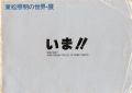 WHAT NOW!? JAPAN THROUGH THE E......