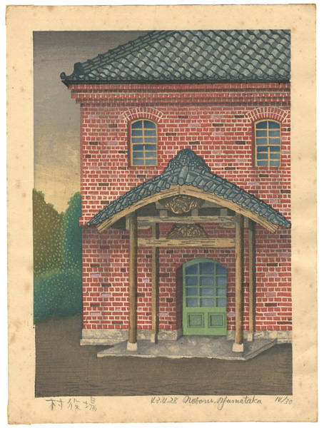 Yamataka Noboru “A Village Office”
