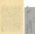 自筆書簡