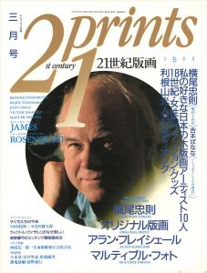 「21世紀版画 ’91  3月号 特集 横尾忠則」