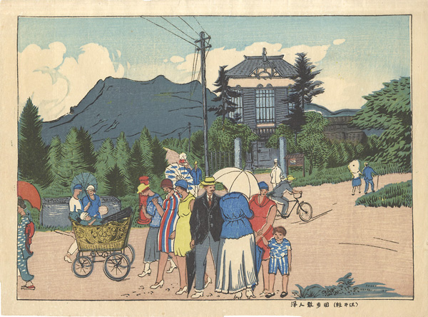 Nakanishi Yoshio “Westerners Walk in the Karuizawa”