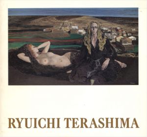 寺島龍一展
