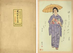 石井柏亭「現代女人十二姿　途上」