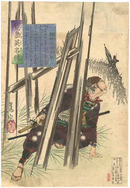 Shoso “Chronicle of the Heroes of Kagoshima / Kirino Shinsaku Toshiaki”