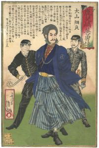 Kiyochika / Chronicle of the Heroes of Kagoshima / Oyama Tsunayoshi [鹿児嶋英雄伝　大山網良]