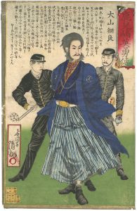 Kiyochika / Chronicle of the Heroes of Kagoshima / Oyama Tsunayoshi [鹿児嶋英雄伝　大山網良]