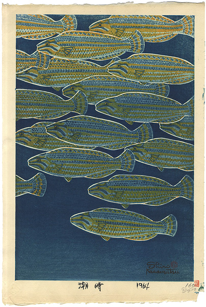 笠松紫浪「潮時」