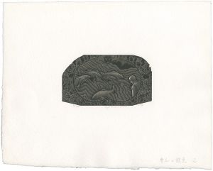 夢応の鯉魚 2