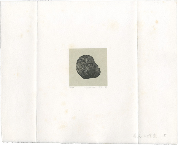 山本進「夢応の鯉魚 15」
