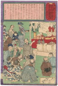 芳年「郵便報知新聞　第452号」