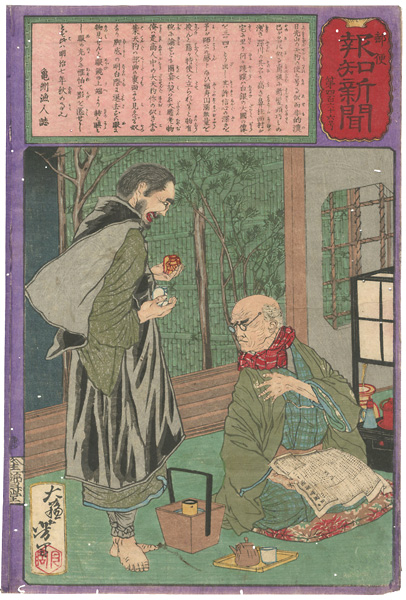 Yoshitoshi “Hochi Newspaper No.466”