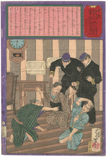 芳年「郵便報知新聞　第484号」