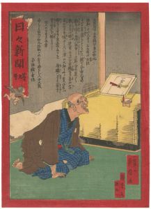 日々新聞　第九号