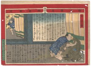 勧善懲悪錦画新聞　第4号