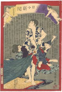 Yoshiiku / Tokyo Nichinichi Newspaper No.824 [東京日々新聞　第824号]