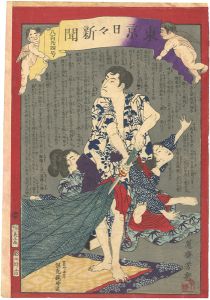 Yoshiiku / Tokyo Nichinichi Newspaper No.824 [東京日々新聞　第824号]
