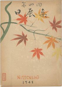 第4回 日展集