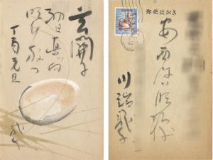 自筆絵入賀状