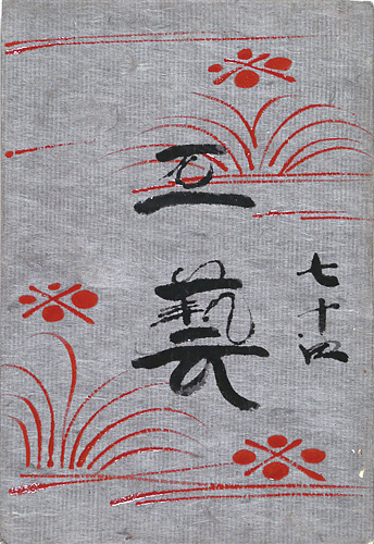 “工藝 第74号” 