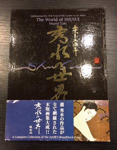 “Celebrating the 25th Year of His Career as an Artist : The World of Shusui” 瀧秀水