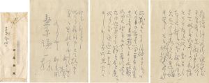 自筆書簡