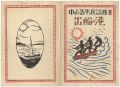 中山晋平民謡曲Ⅱ　出船の港