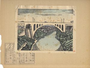 逸見享「新東京百景　聖橋」