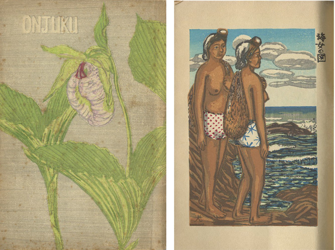 “自刻版画誌（1） 御宿” 船崎光治郎