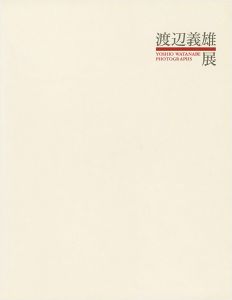 「渡辺義雄写真展」